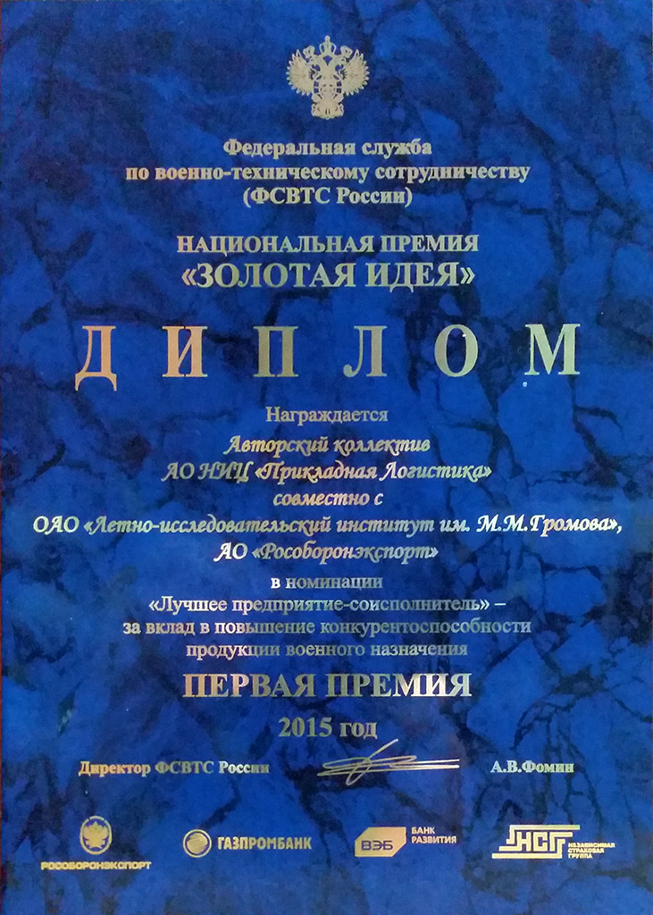 Золотая идея 2015